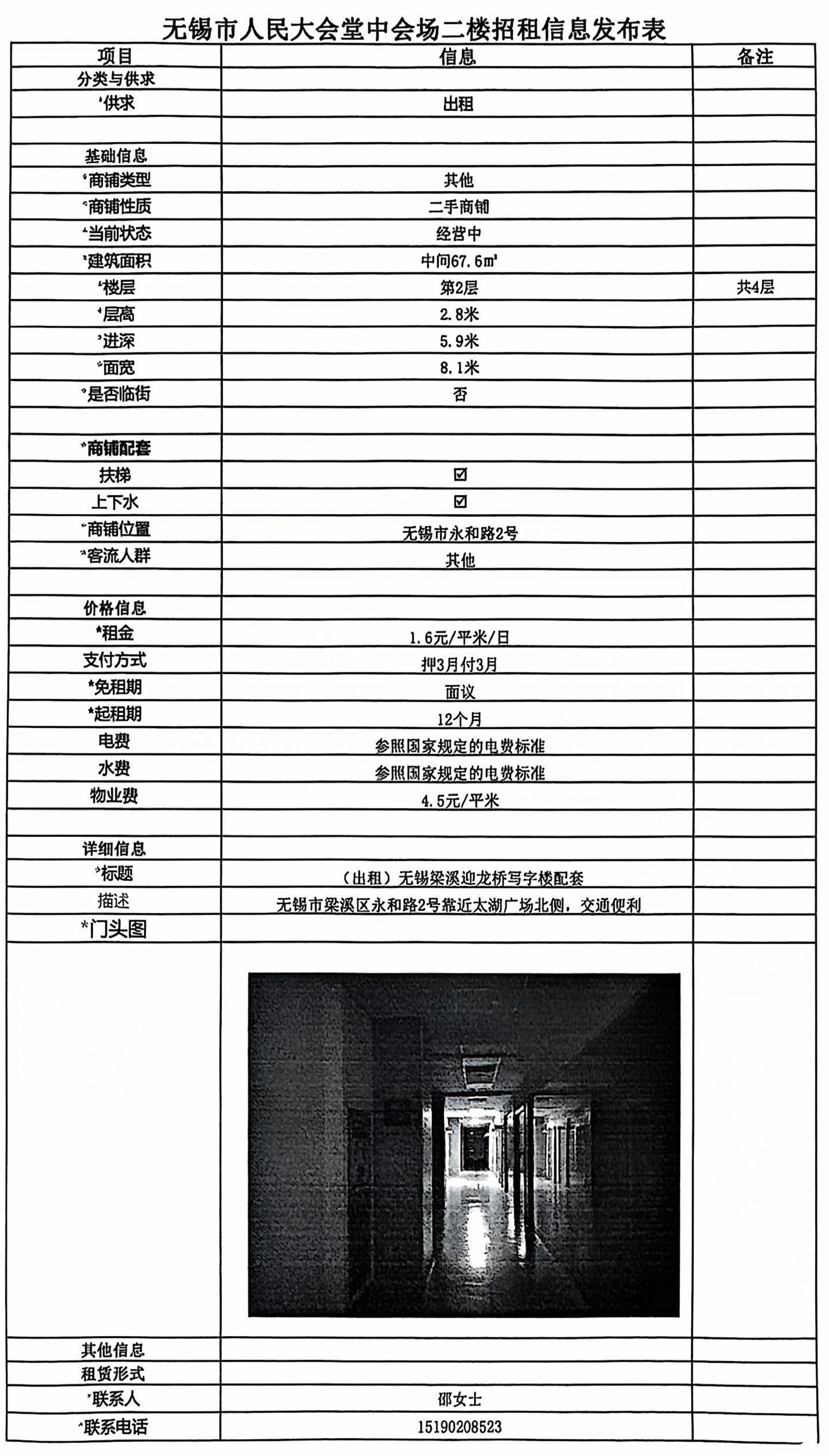 20240731招租信息發布表—無錫市人民大會堂中會場二樓中間2間.jpg