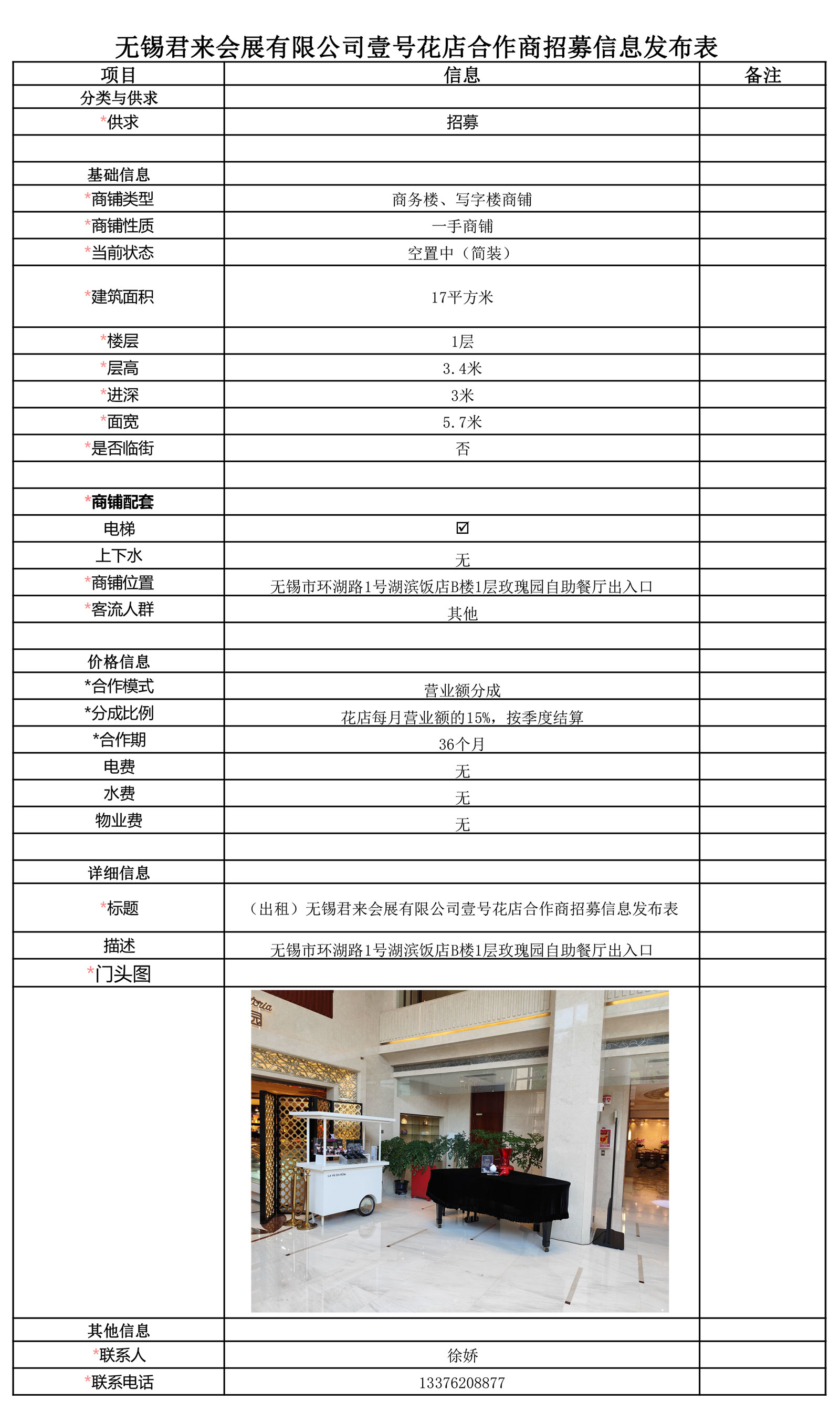 2024-8-3-hubin（無錫君來會展有限公司花店合作商招募信息發布表）.jpg