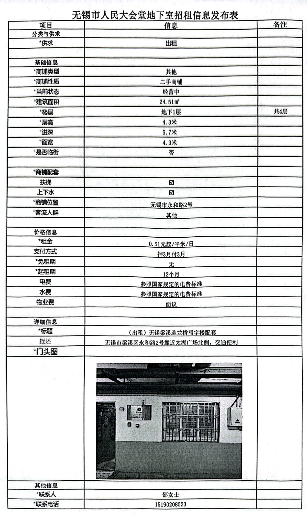 20250303招租信息發布表-6.jpg