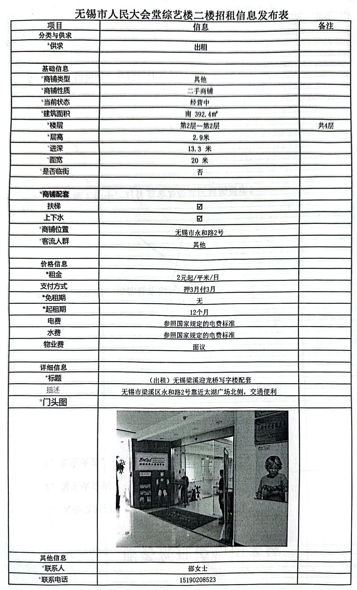 20250303招租信息發布表-4.jpg