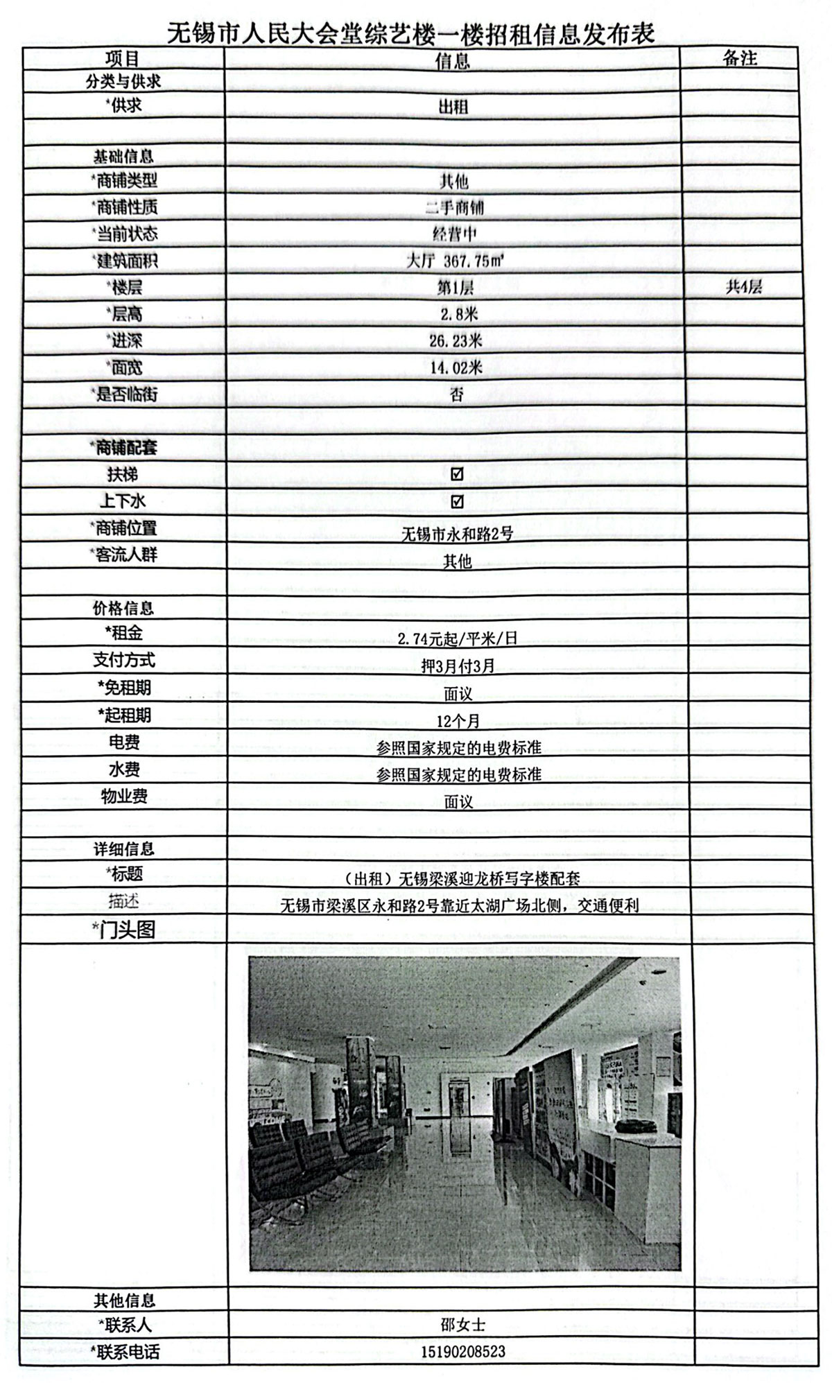 20250303招租信息發布表-1.jpg