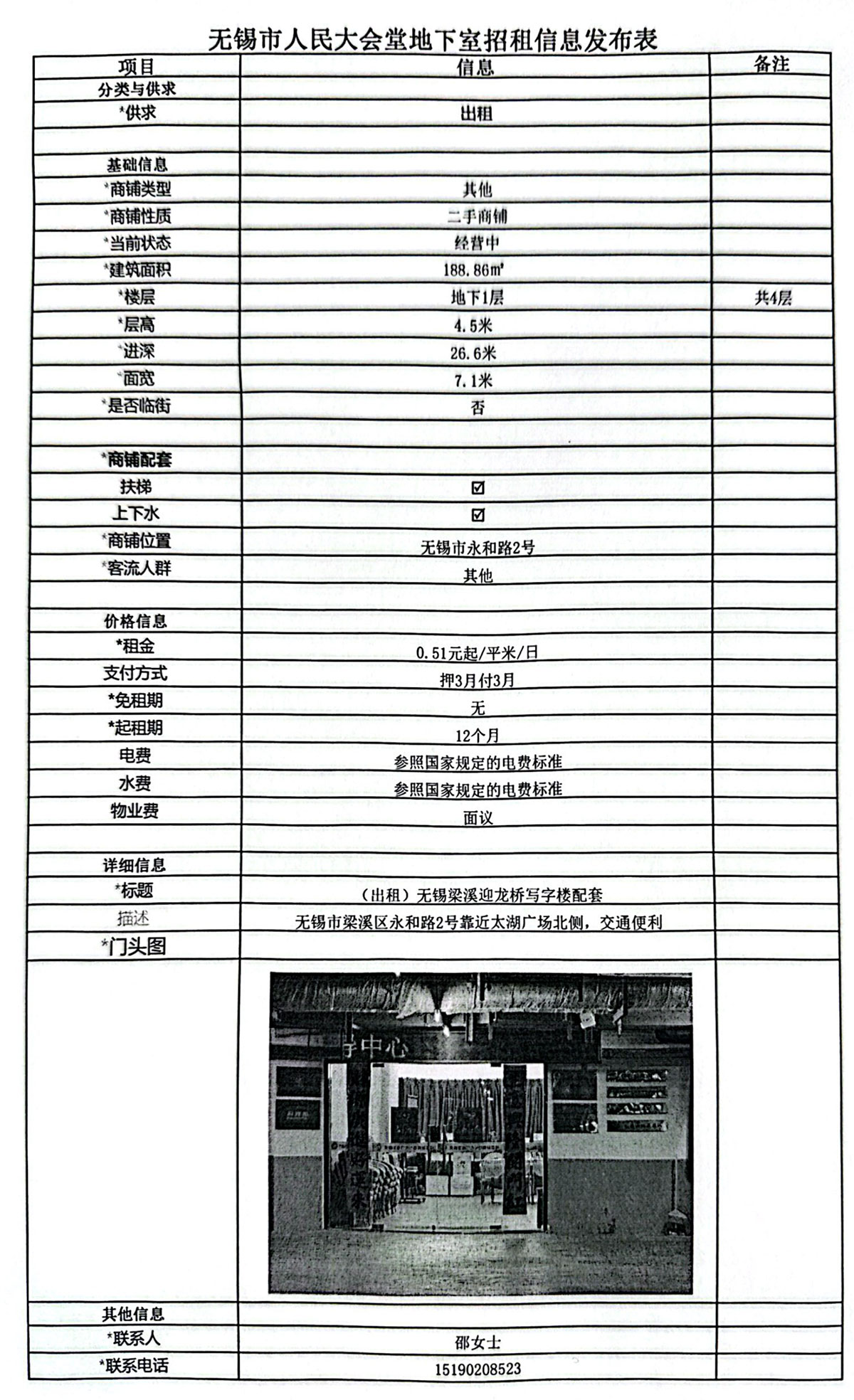20250303招租信息發布表-5.jpg