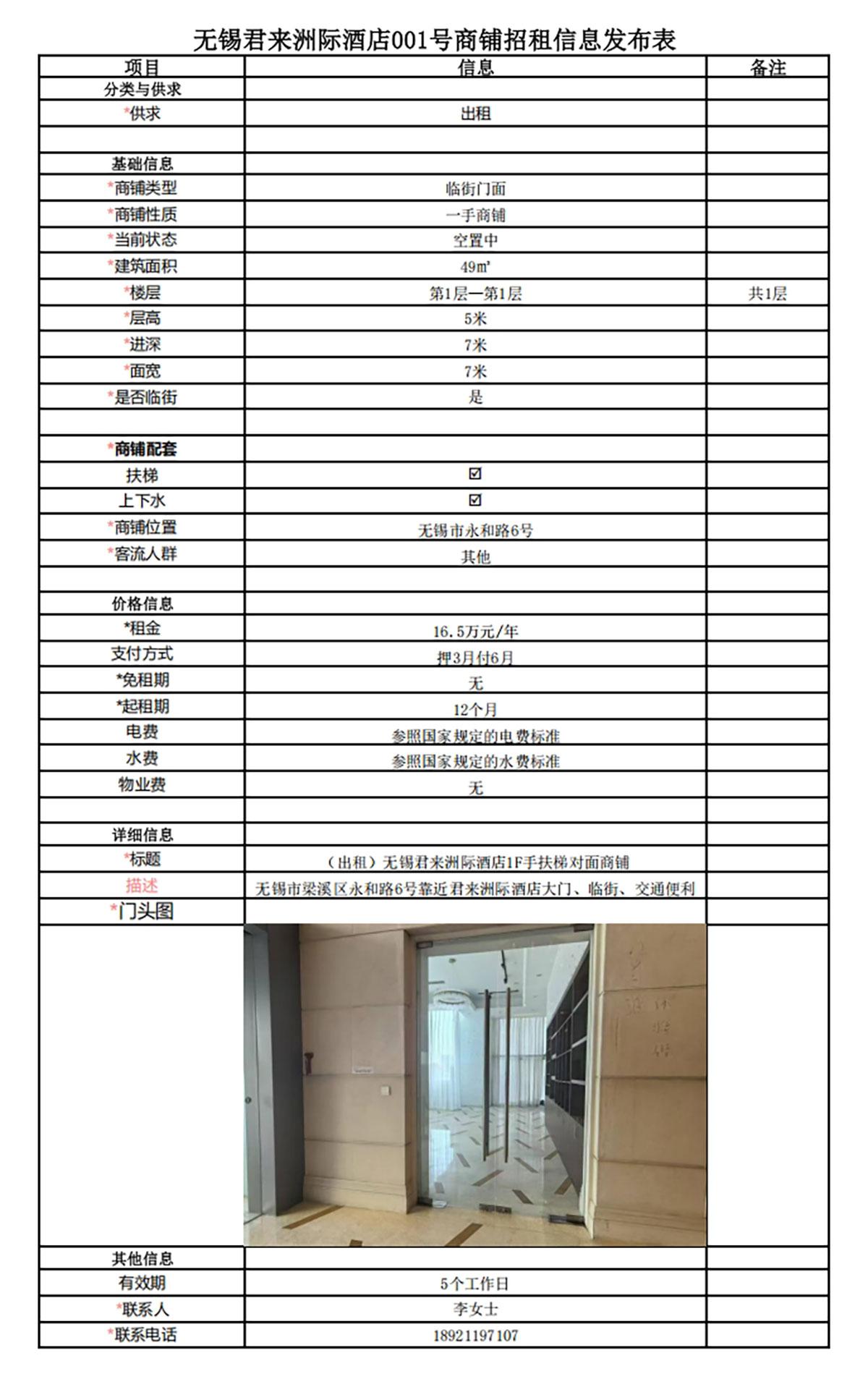1F大堂手扶梯對面玻璃房—無錫君來洲際酒店001號商鋪.jpg