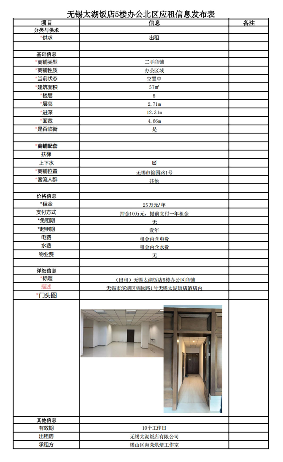 應租信息發布表—無錫太湖飯店5樓PA倉庫.jpg