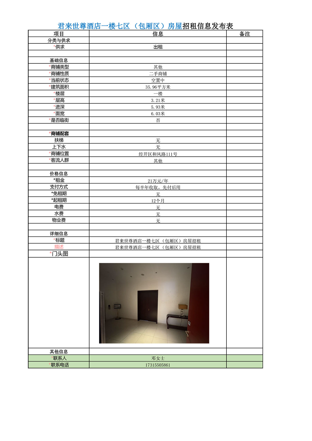 集團租賃信息（一樓七區包廂區房屋）-1.jpg