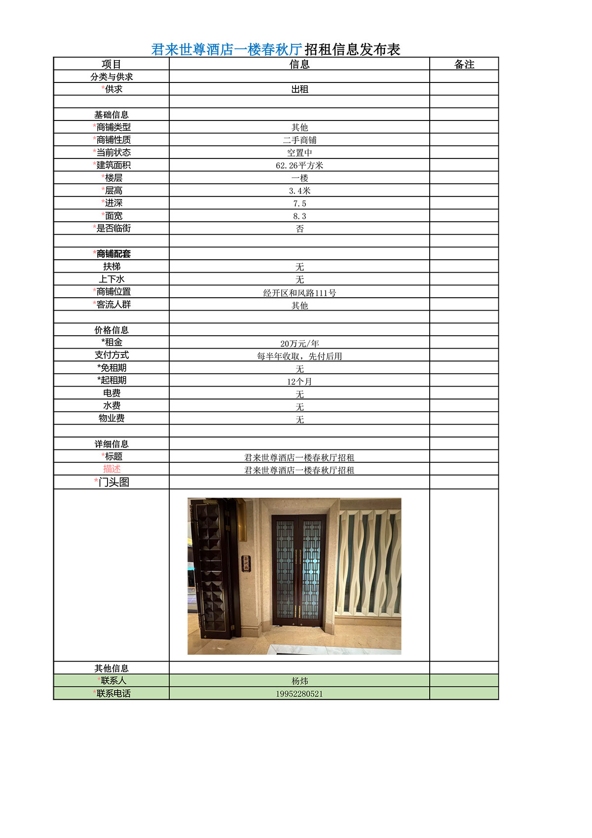 集團(tuán)租賃信息（一樓春秋廳）-1.jpg
