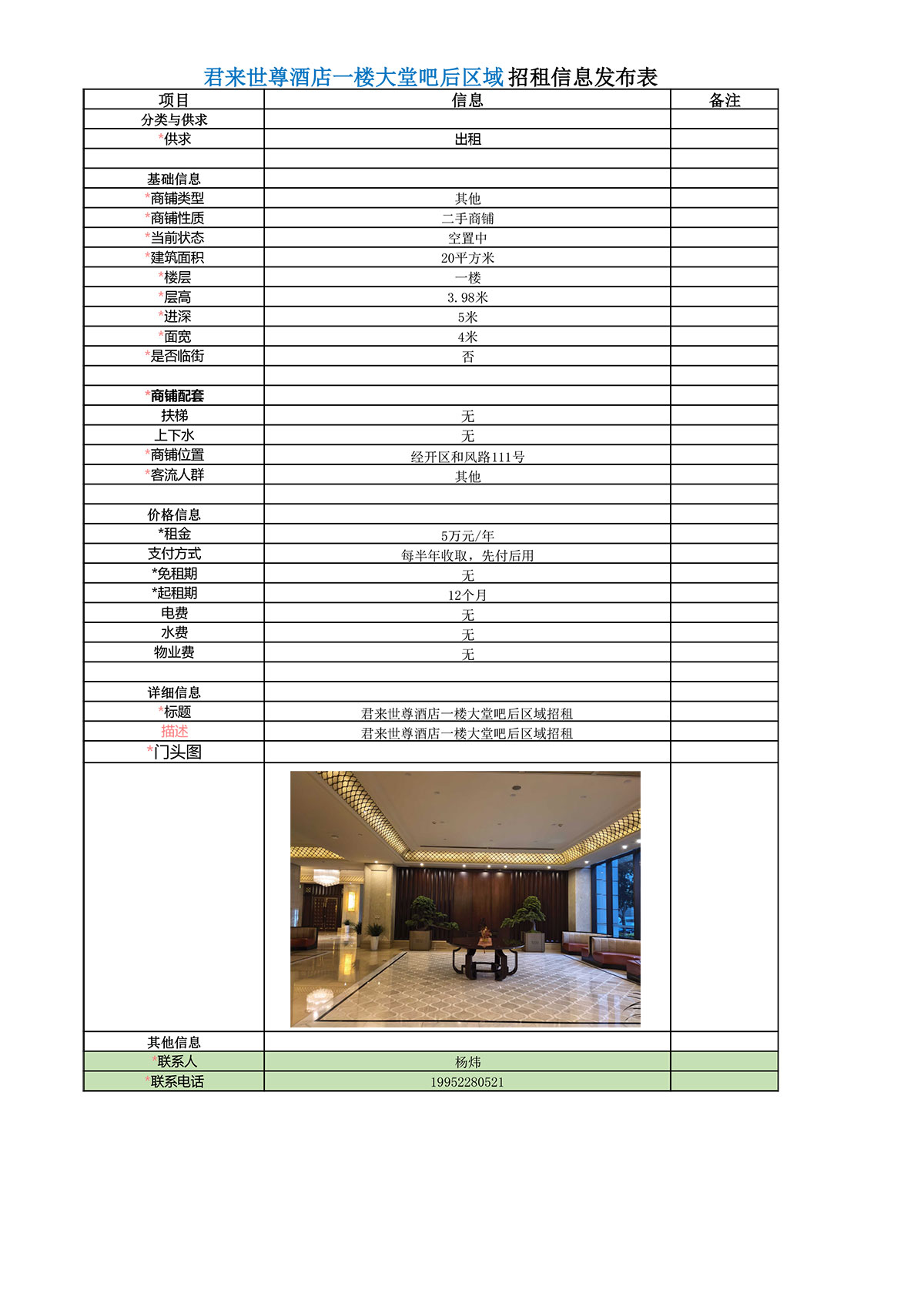 集團租賃信息（一樓大堂吧后區域）-1.jpg