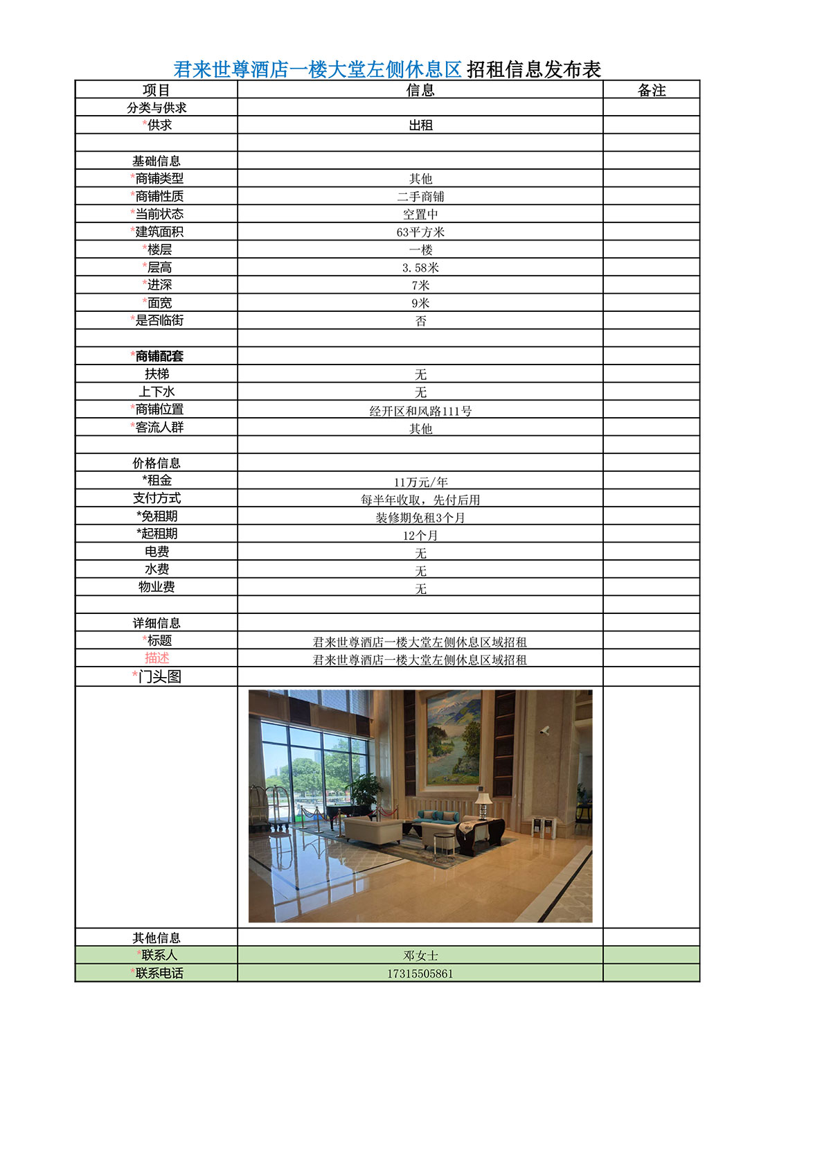 集團租賃信息（大堂休息區）-1.jpg