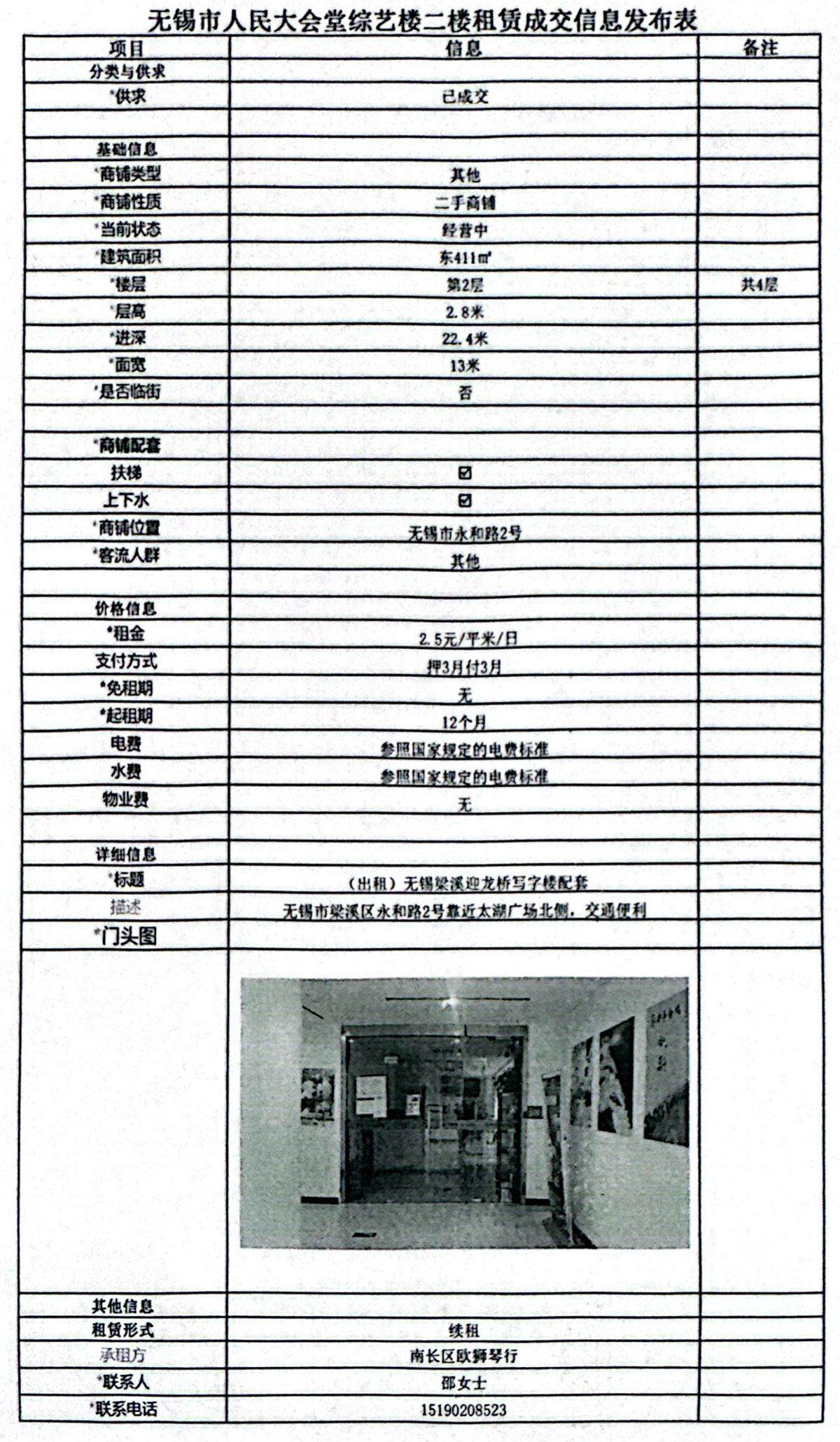 20250303-租賃成交信息發布表-2.jpg