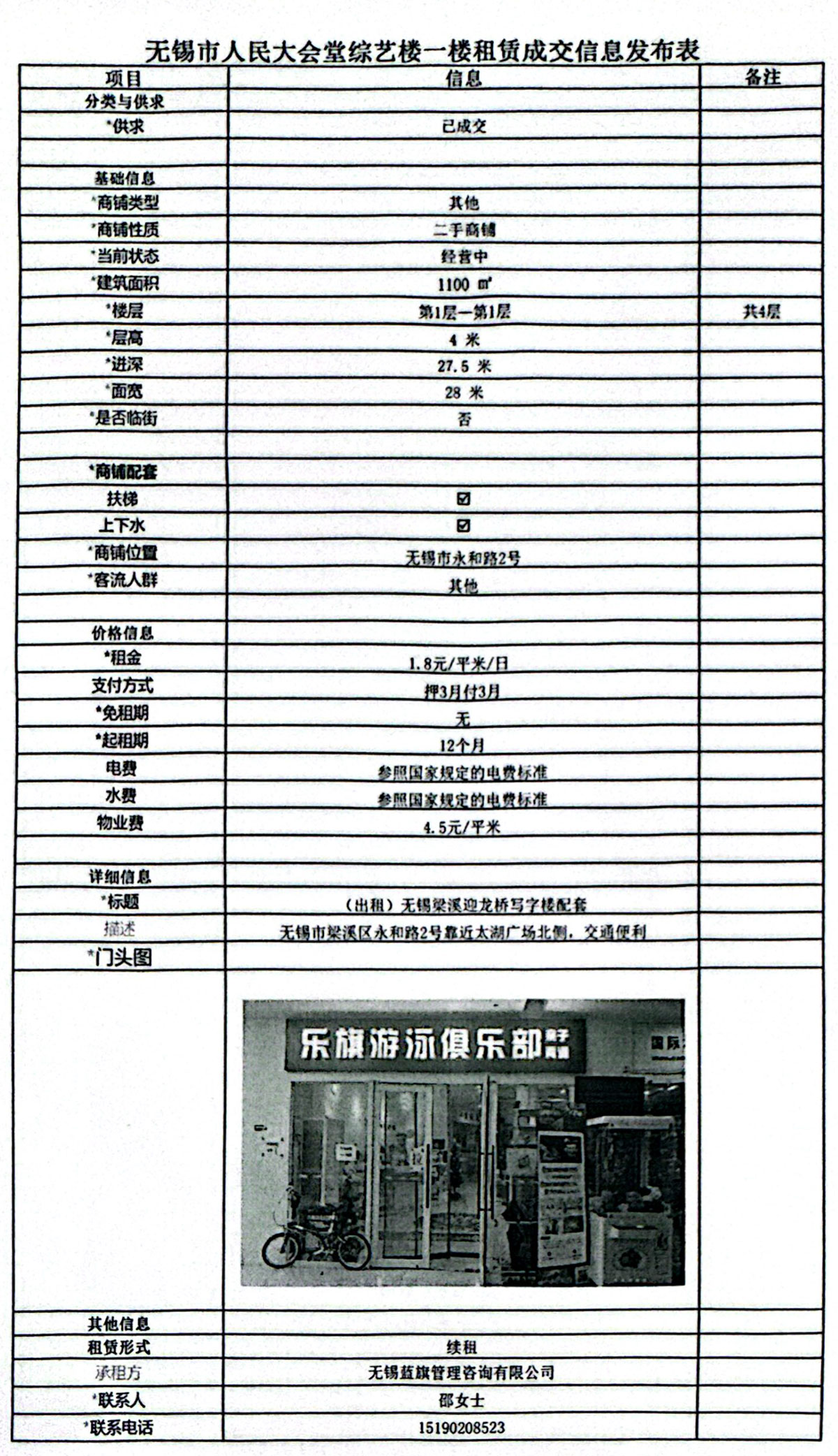 20250303-租賃成交信息發布表-1.jpg